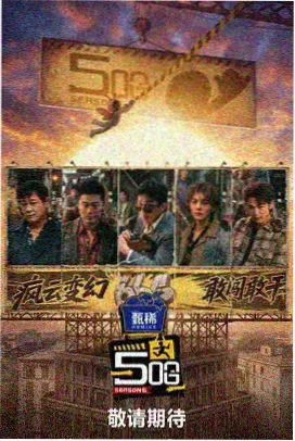 向往的生活